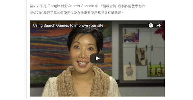 Google 對於 Search Console 的相關影片介紹