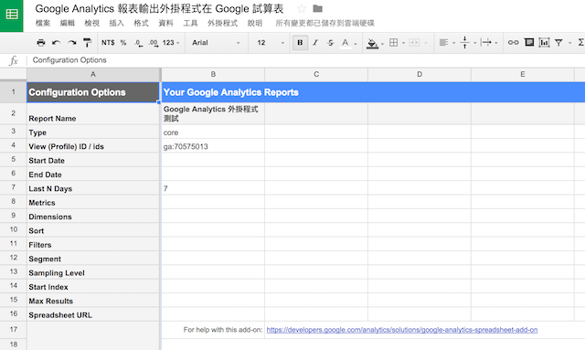 Google Analytics 外掛程式操作