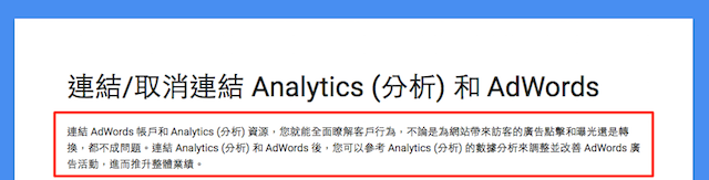 link-analytics-and-adwords