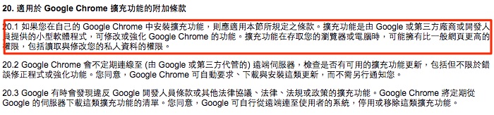 google_chrome_clause