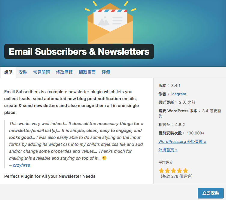 wp plugin - Email Subscribers & Newsletters