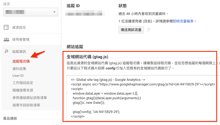 Google Analytics tracking code