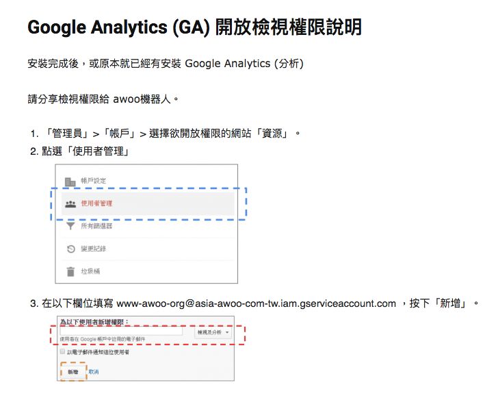 Google Analytics 檢視權限開放
