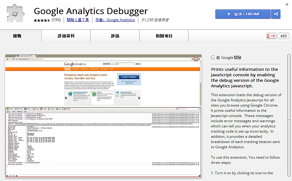 Google Analytics Debugger 安裝頁面