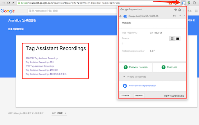 Tag Assistant Recordings 文章介紹封面