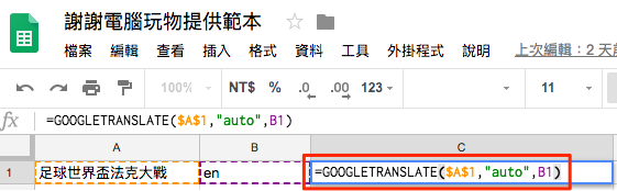Google 翻譯函示