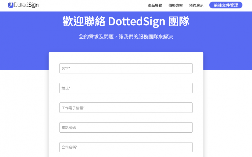 聯絡 DottedSign